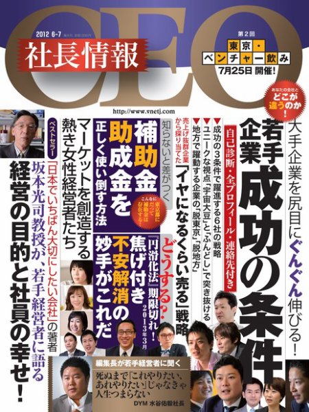 CEO社長情報 vol.2 (発売日2012年06月30日) 表紙