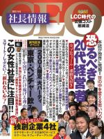 CEO社長情報 vol.1 (発売日2012年04月30日) 表紙