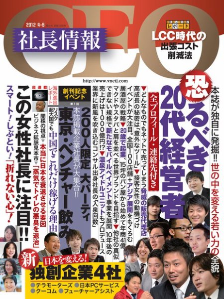 CEO社長情報 vol.1 (発売日2012年04月30日) 表紙