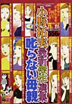 叱らない母親 10月号 (発売日2012年08月28日) 表紙