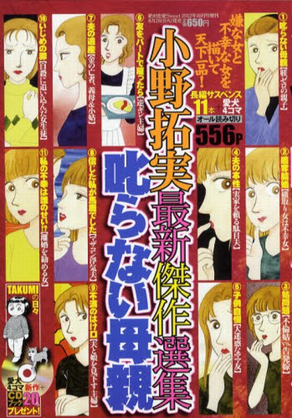 叱らない母親 10月号 (発売日2012年08月28日) 表紙