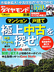 別冊 週刊ダイヤモンド 2012年06月28日発売号 表紙