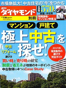 別冊 週刊ダイヤモンド 2012年06月28日発売号 表紙