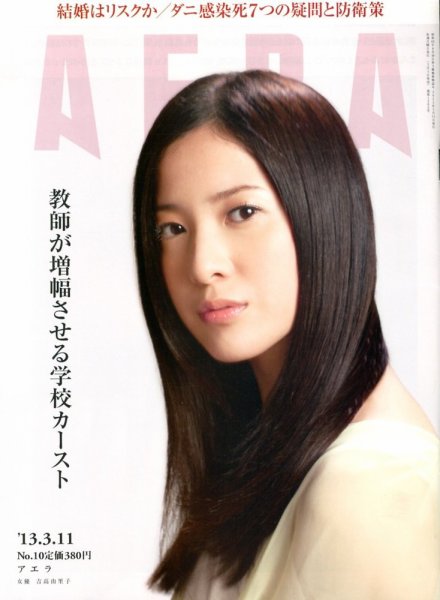 AERA（アエラ） 3/11号 (発売日2013年03月04日) 表紙