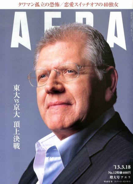 AERA（アエラ） 3/18号 (発売日2013年03月11日) 表紙