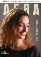 AERA（アエラ） 4/1号 表紙