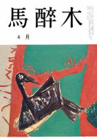 馬酔木 4月号 表紙