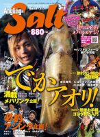 Angling Salt（アングリング・ソルト） 2013年5月号 (発売日2013年03月21日) 表紙