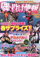 磯・投げ情報 5月号 表紙