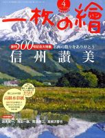 一枚の絵のバックナンバー (8ページ目 15件表示) | 雑誌/定期購読の予約はFujisan