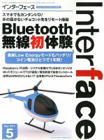 Interface（インターフェース）のバックナンバー (6ページ目 30件表示