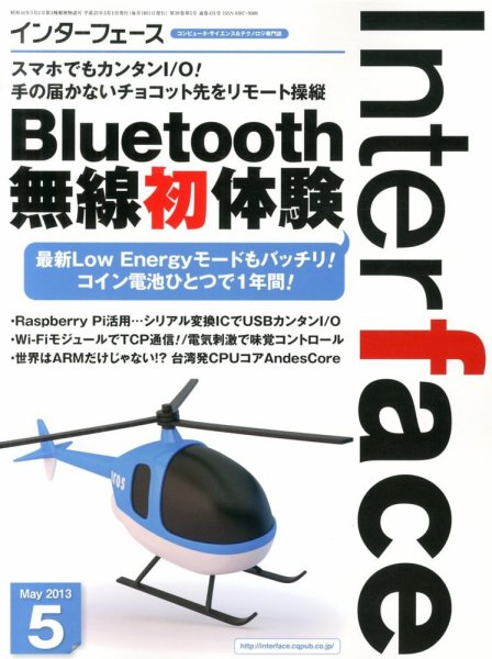 Interface（インターフェース） 5月号 (発売日2013年03月25日) 表紙