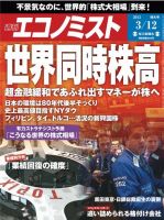 週刊エコノミスト 3/12号 表紙