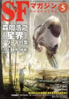 SFマガジンのバックナンバー (3ページ目 30件表示) | 雑誌/定期
