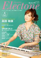 月刊エレクトーン 表紙