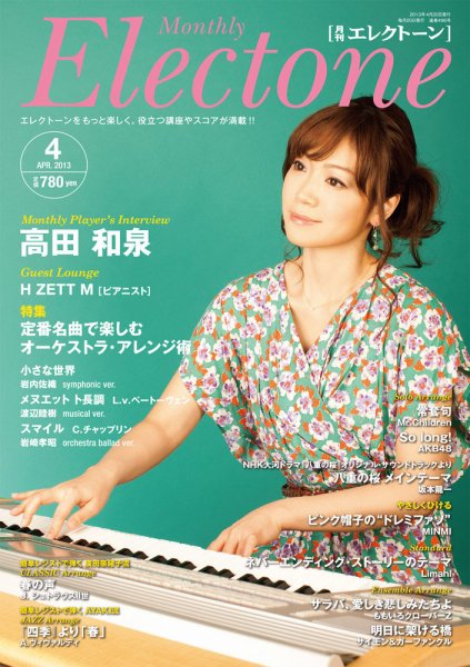 月刊エレクトーン 4月号 (発売日2013年03月19日) 表紙