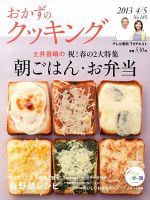 おかずのクッキング No.185 (発売日2013年03月21日) 表紙