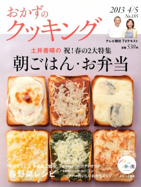 おかずのクッキング No.185 (発売日2013年03月21日) 表紙