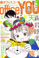 office YOU（オフィスユー） 5月号 表紙