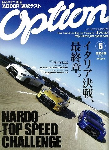 Option（オプション） 2013年5月号 (発売日2013年03月26日) 表紙