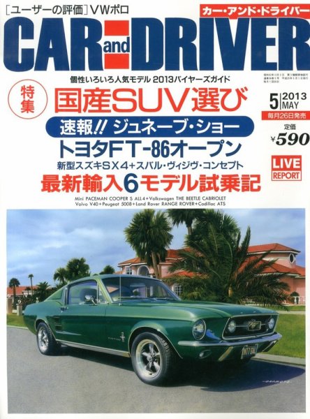 CAR and DRIVER(カーアンドドライバー) 5月号 (発売日2013年03月26日) 表紙