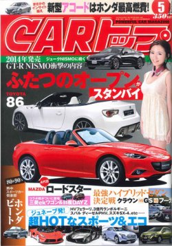 CARトップ（カートップ） 5月号 (発売日2013年03月26日) | 雑誌/定期