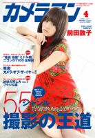 カメラマン 2013/04 (発売日2013年03月19日) 表紙