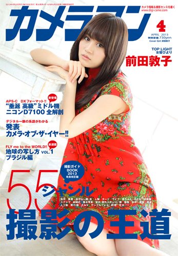 カメラマン 2013/04 (発売日2013年03月19日) 表紙