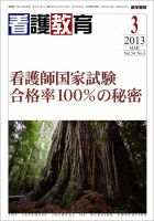 看護教育 Vol.54 No.3 表紙