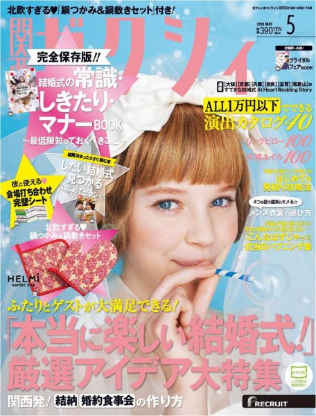 ゼクシィ関西 5月号 (発売日2013年03月23日) 表紙