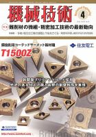 機械技術 4月号 表紙