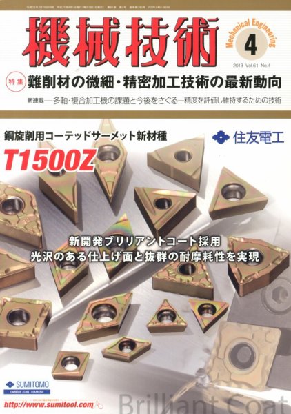 機械技術 4月号 (発売日2013年03月25日) 表紙