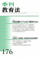 季刊 教育法 3月号 (発売日2013年04月05日) 表紙