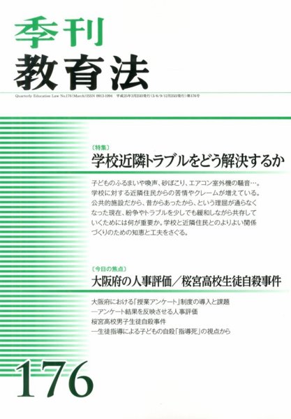 季刊 教育法 3月号 (発売日2013年04月05日) 表紙