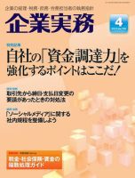 企業実務 No.720 表紙