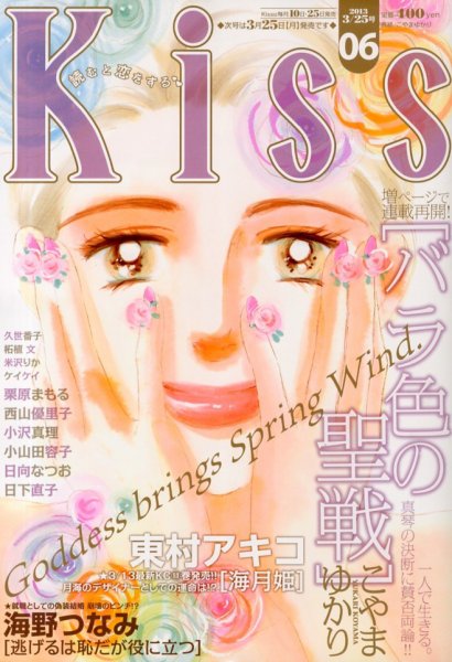 KISS (キス) 3/25号 (発売日2013年03月09日) 表紙