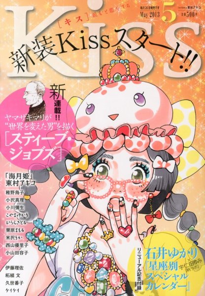 KISS (キス) 5月号 (発売日2013年03月25日) 表紙
