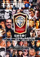 キネマ旬報 4/1号 表紙