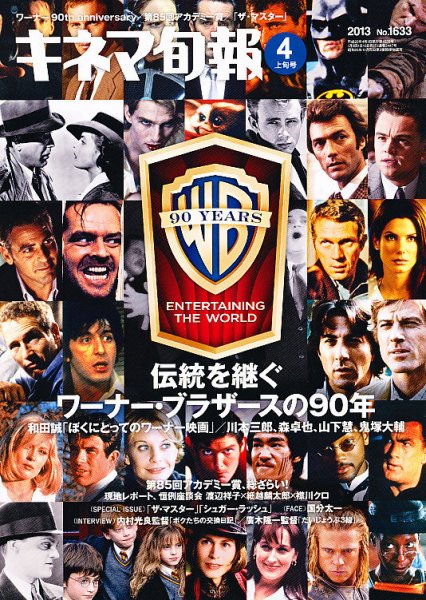キネマ旬報 4/1号 (発売日2013年03月19日) 表紙