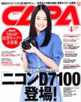 CAPA（キャパ） 4月号 表紙