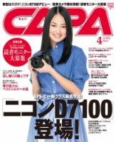 CAPA（キャパ） 4月号 (発売日2013年03月19日) 表紙