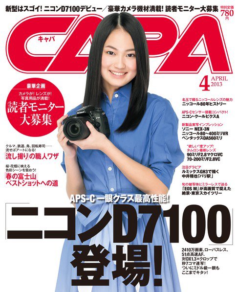 CAPA（キャパ） 4月号 (発売日2013年03月19日) 表紙