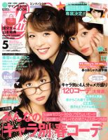 CanCam（キャンキャン） 5月号 表紙