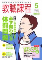 教職課程 5月号 表紙