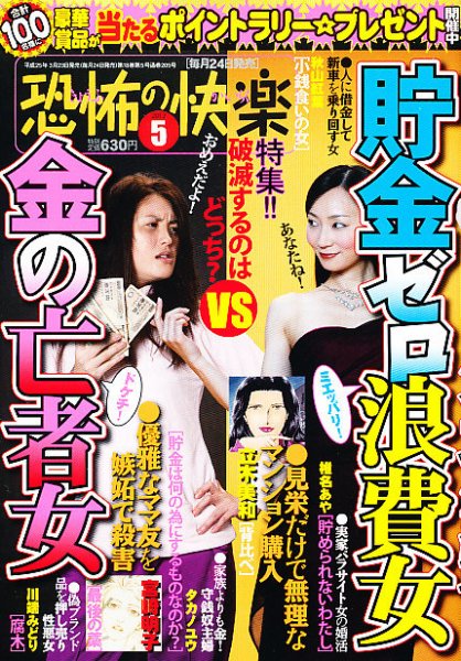 恐怖の快楽 5月号 (発売日2013年03月23日) 表紙