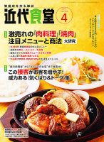 近代食堂 4月号 (発売日2013年03月22日) 表紙