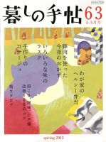 暮しの手帖 2013年4-5月号 表紙