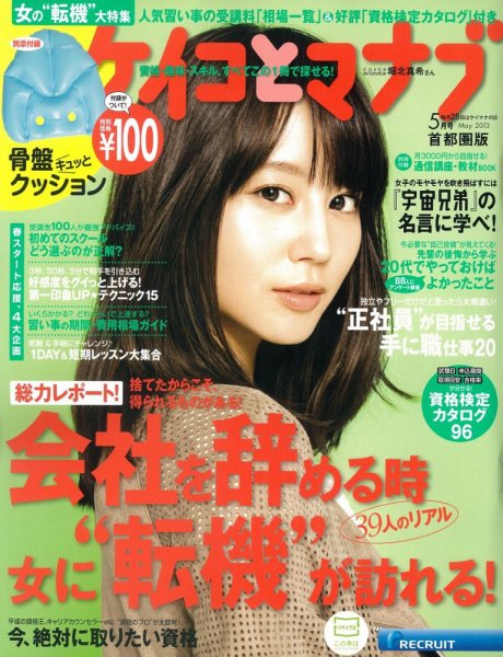 ケイコとマナブ首都圏版 2013年5月号 (発売日2013年03月25日) 表紙
