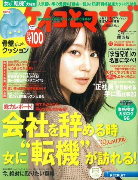 ケイコとマナブ関西版 2013年5月号 (発売日2013年03月25日) 表紙