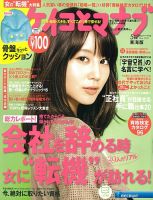 ケイコとマナブ東海版 2013年5月号 (発売日2013年03月25日) 表紙